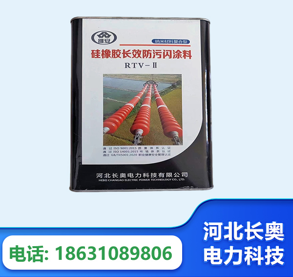 保定硅橡胶长效防污闪涂料