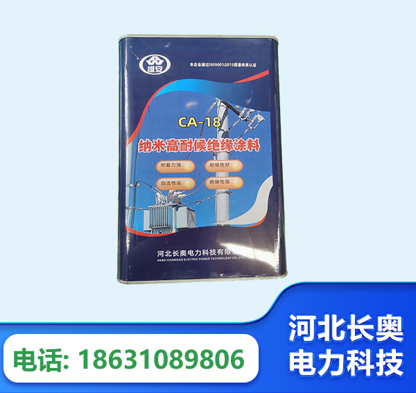 保定纳米高耐候绝缘涂料