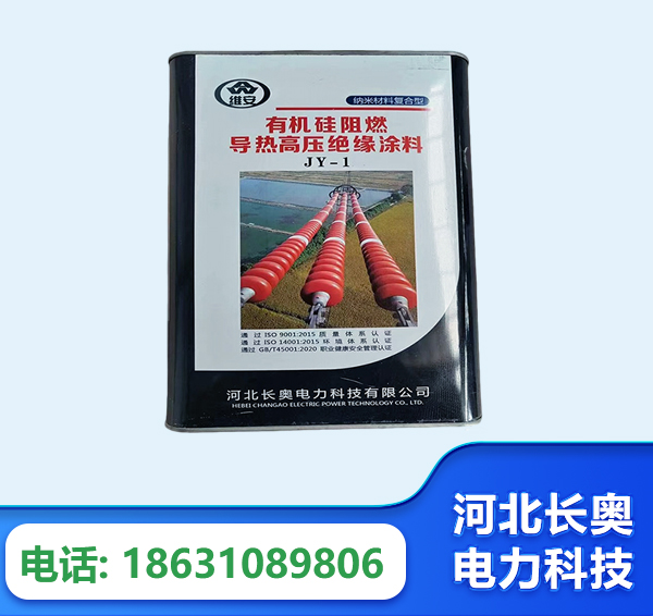 保定有机硅阻燃导热高压绝缘涂料