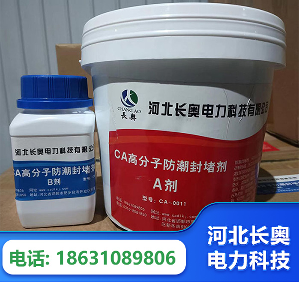 保定防潮封堵剂